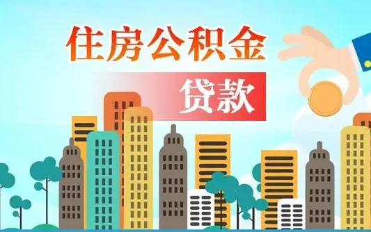 铜川在职人员住房公积金怎么取（在职人员公积金提取流程）